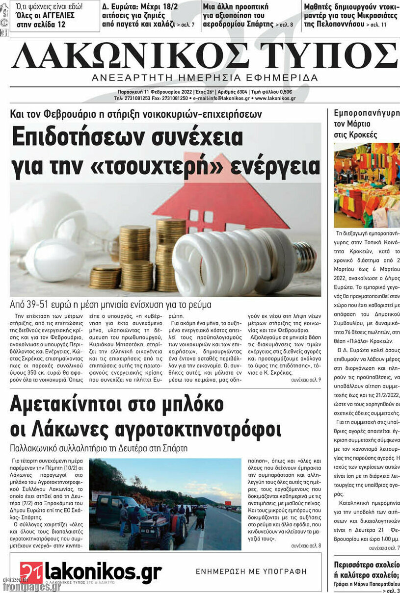 Λακωνικός Τύπος