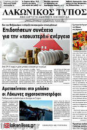 /Λακωνικός Τύπος