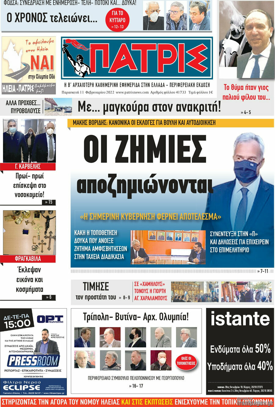 Πατρίς