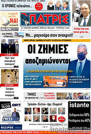 /Πατρίς