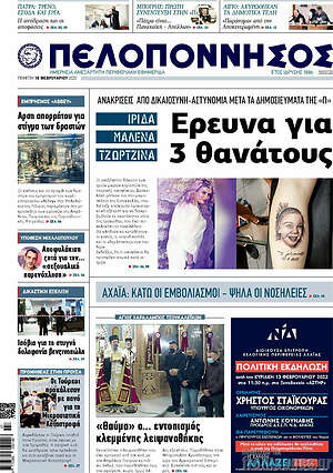 Πρωτοσέλιδο Πελοπόννησος