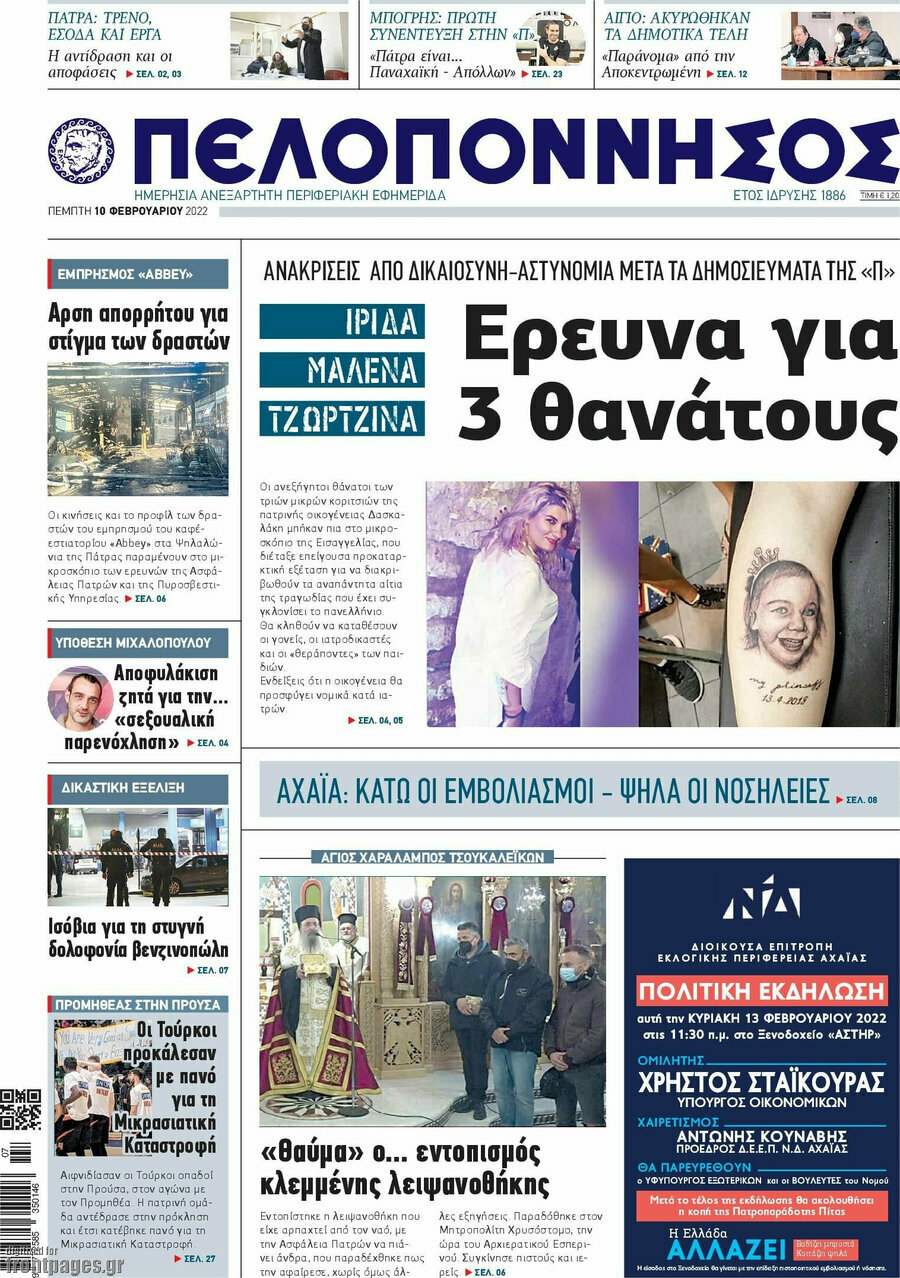 Πελοπόννησος
