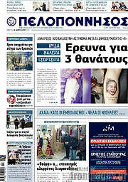 /Πελοπόννησος