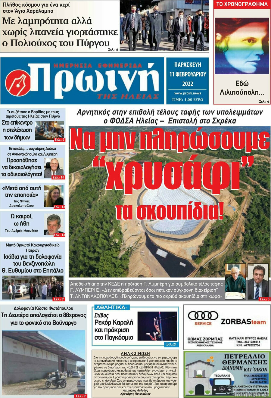 Πρωινή Ηλείας