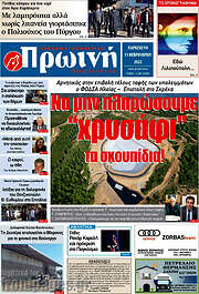 /Πρωινή Ηλείας