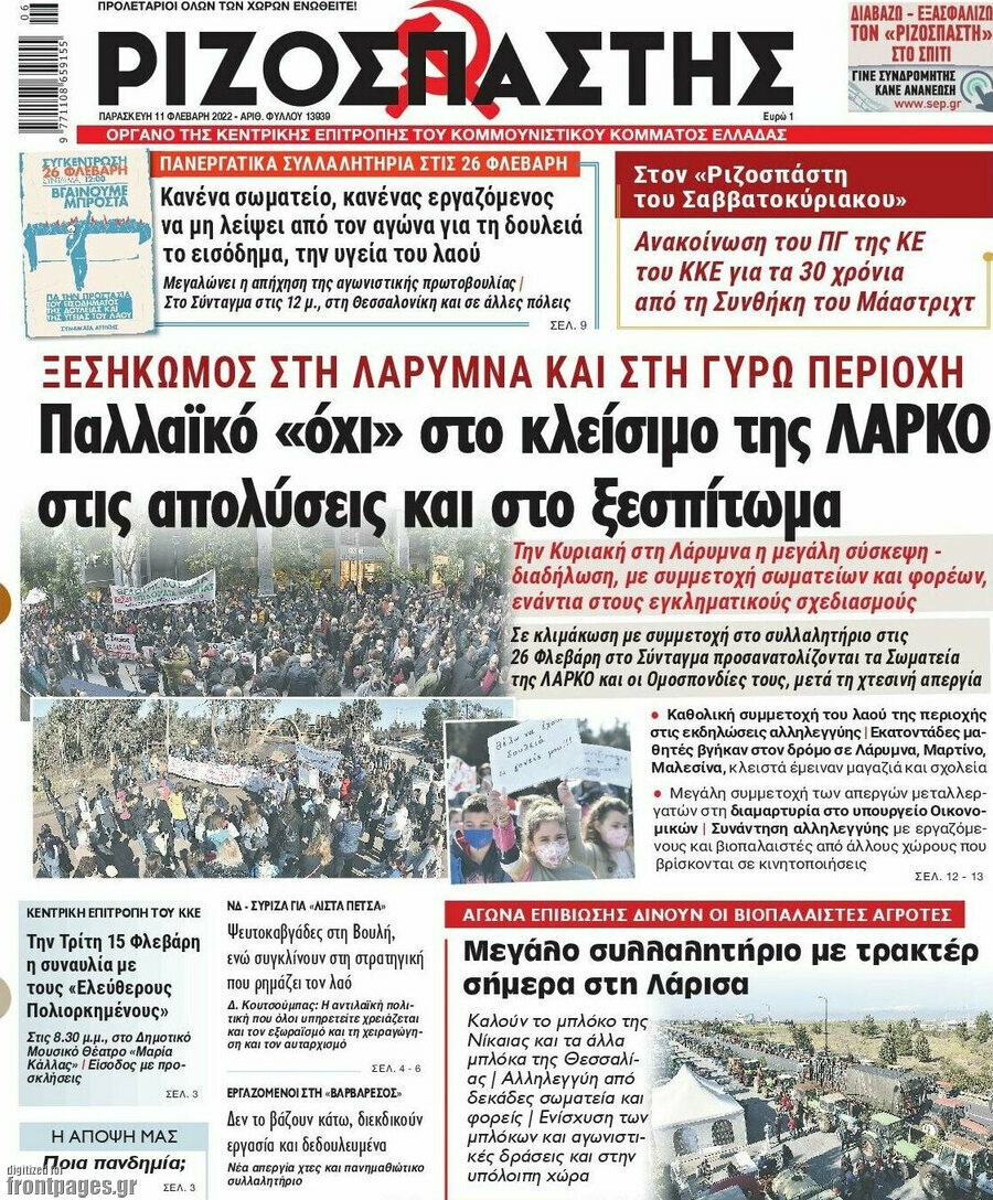 Ριζοσπάστης