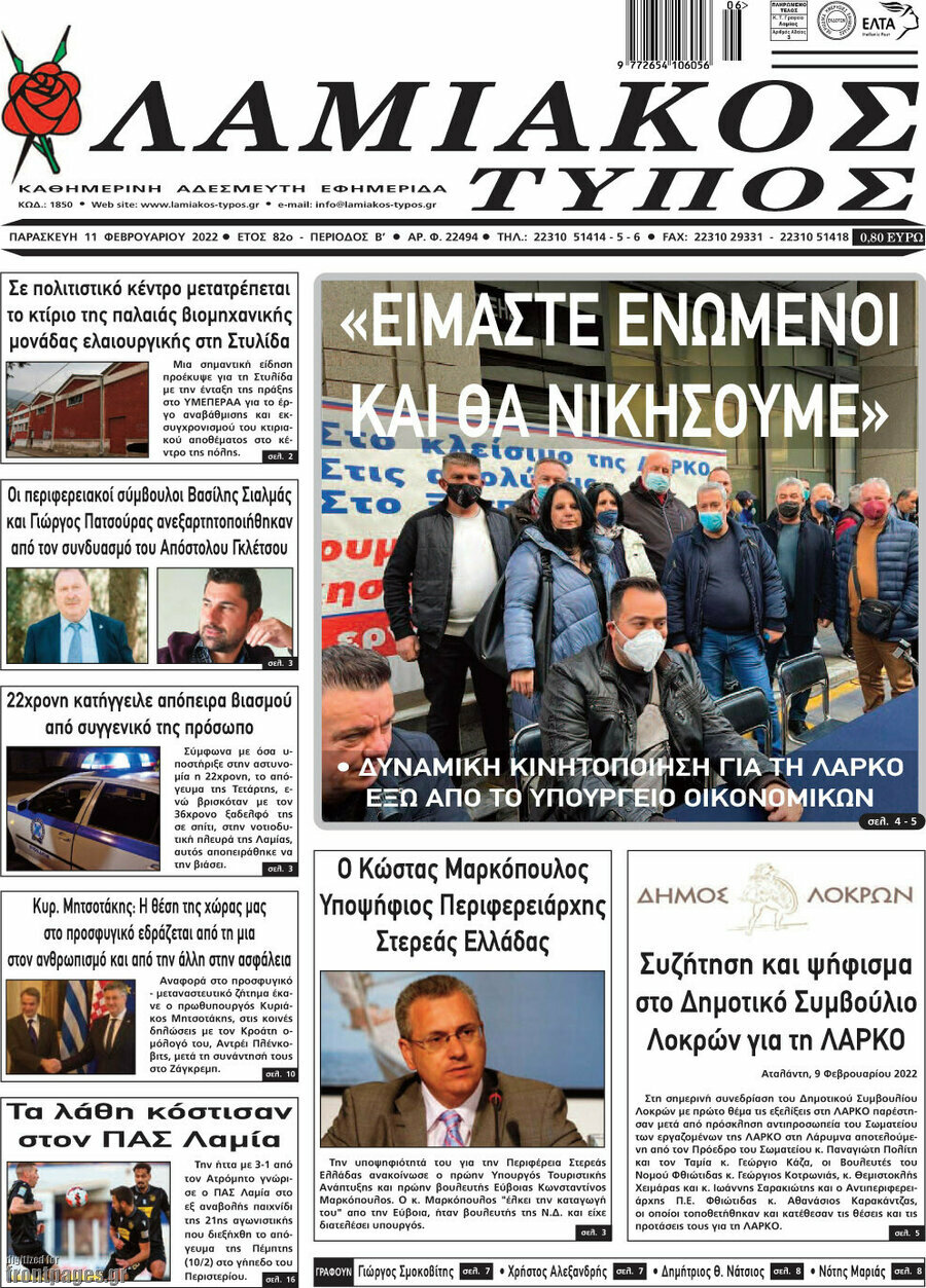 Λαμιακός Τύπος