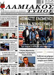 /Λαμιακός Τύπος