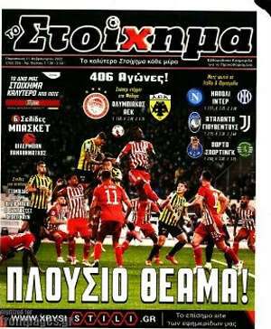Πρωτοσέλιδο εφημερίδας Προγνωσπόρ Στοίχημα - protoselida