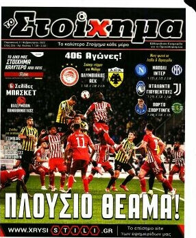 Προγνωσπόρ Στοίχημα