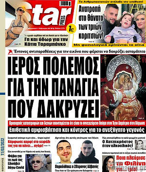 Εφημερίδα Star press