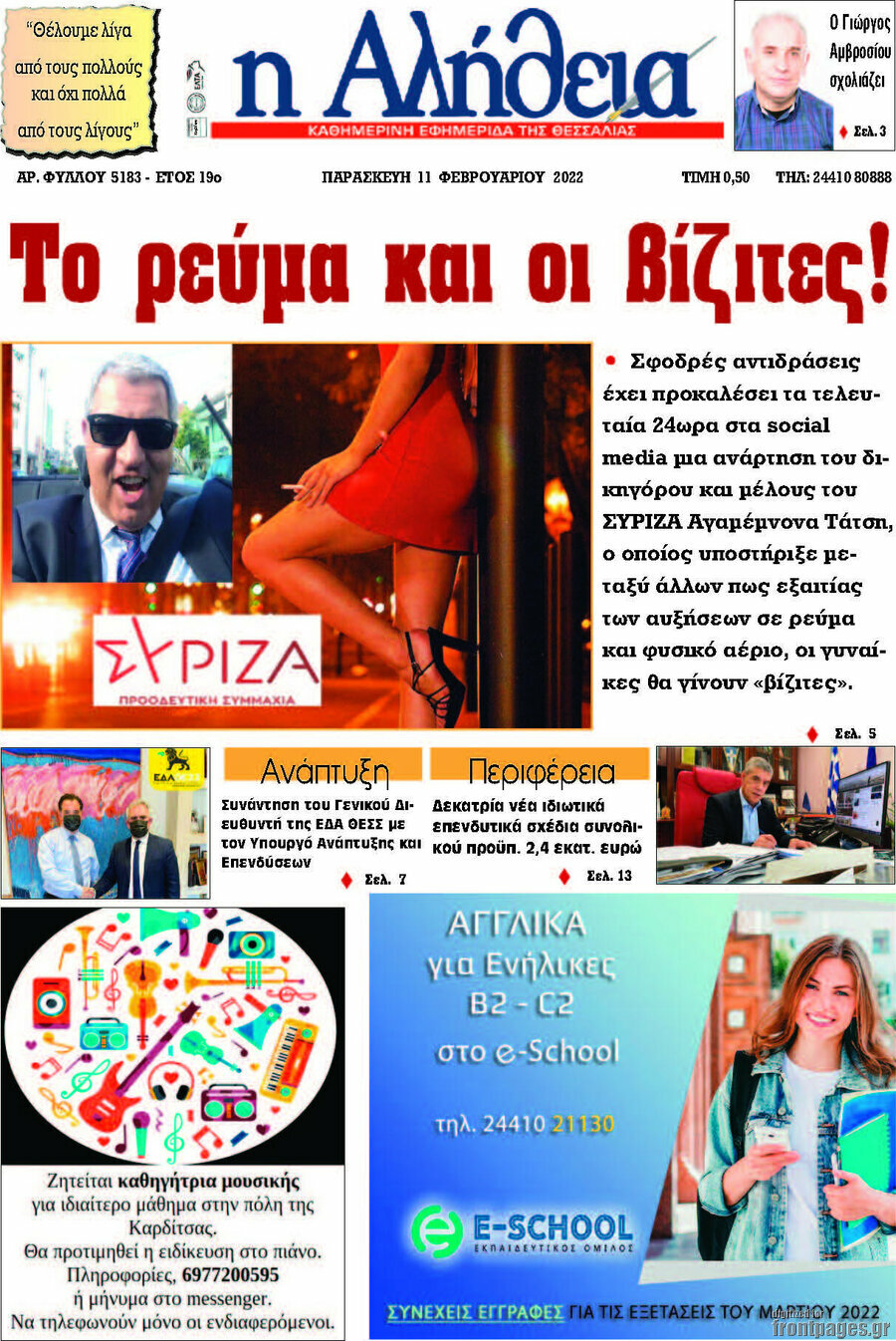 Η Αλήθεια