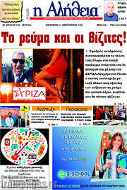 /Η Αλήθεια