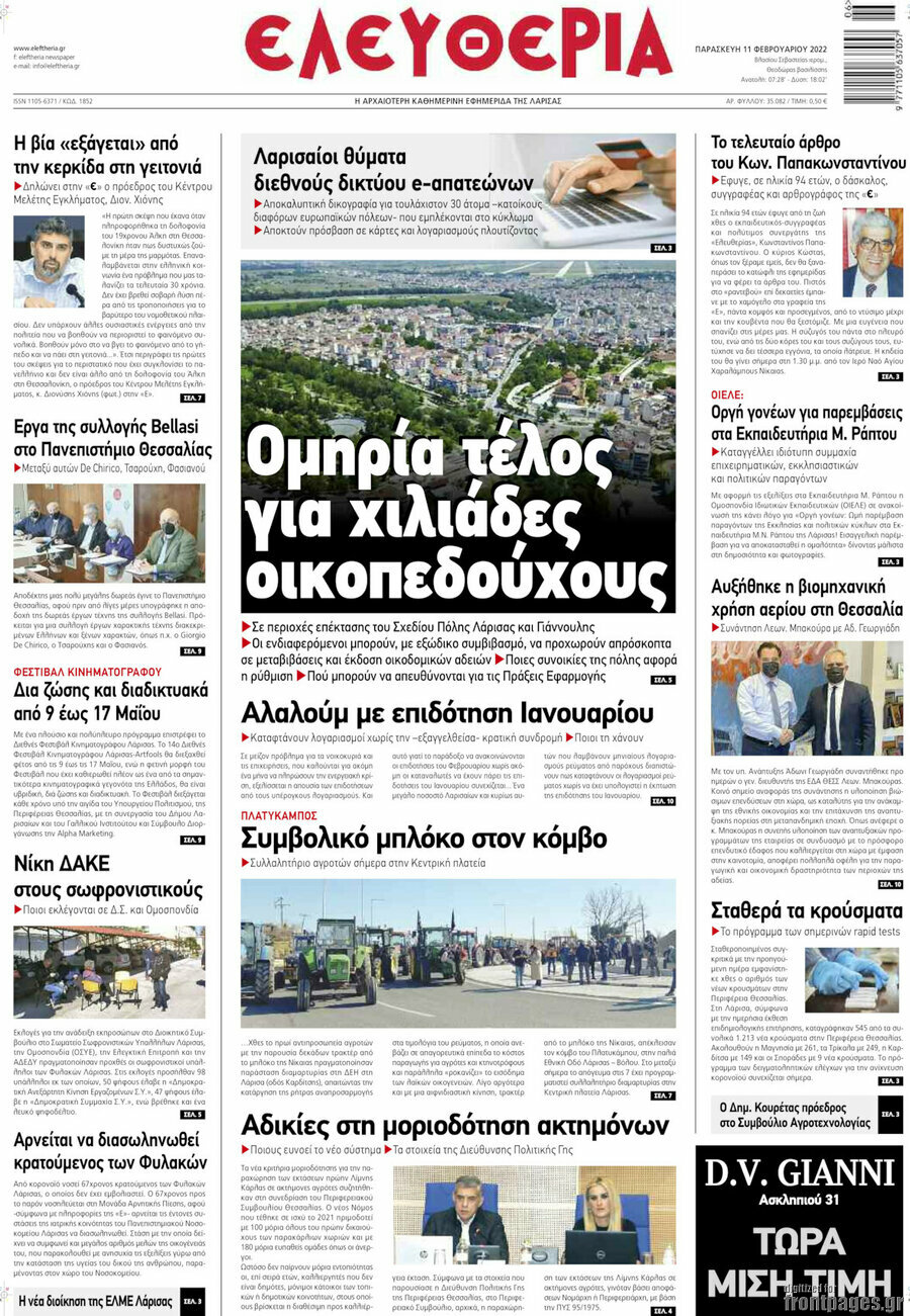 Ελευθερία
