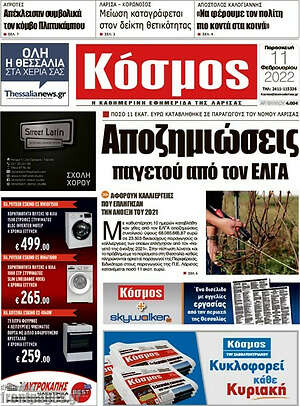Πρωτοσέλιδο Κόσμος