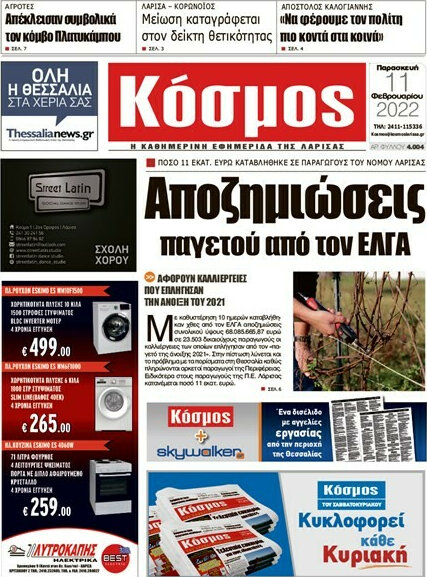 Κόσμος