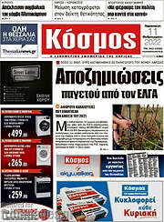 /Κόσμος