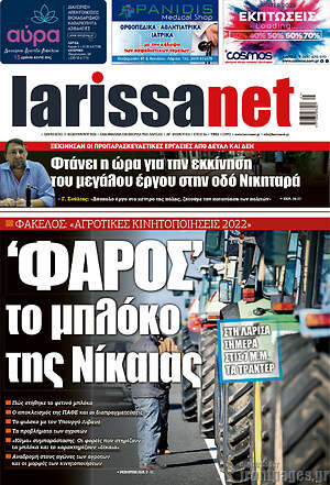 Πρωτοσέλιδο larissanet