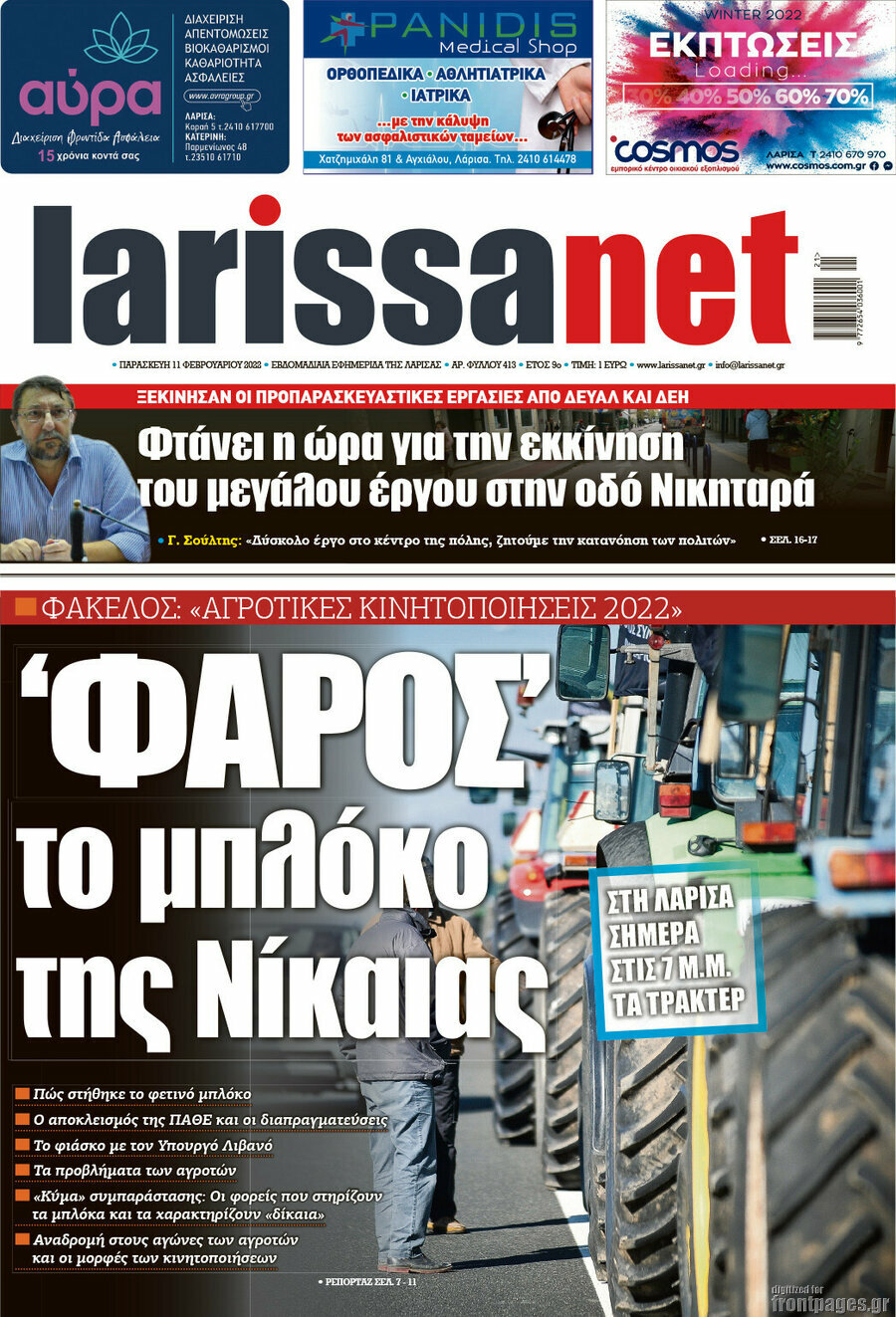 larissanet