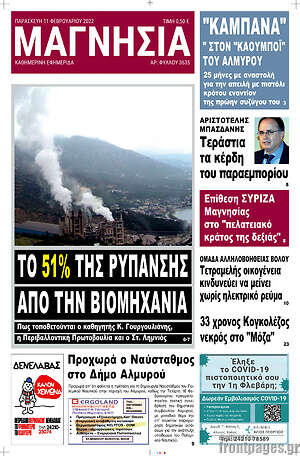 Πρωτοσέλιδο Μαγνησία