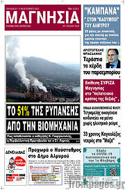 /Μαγνησία