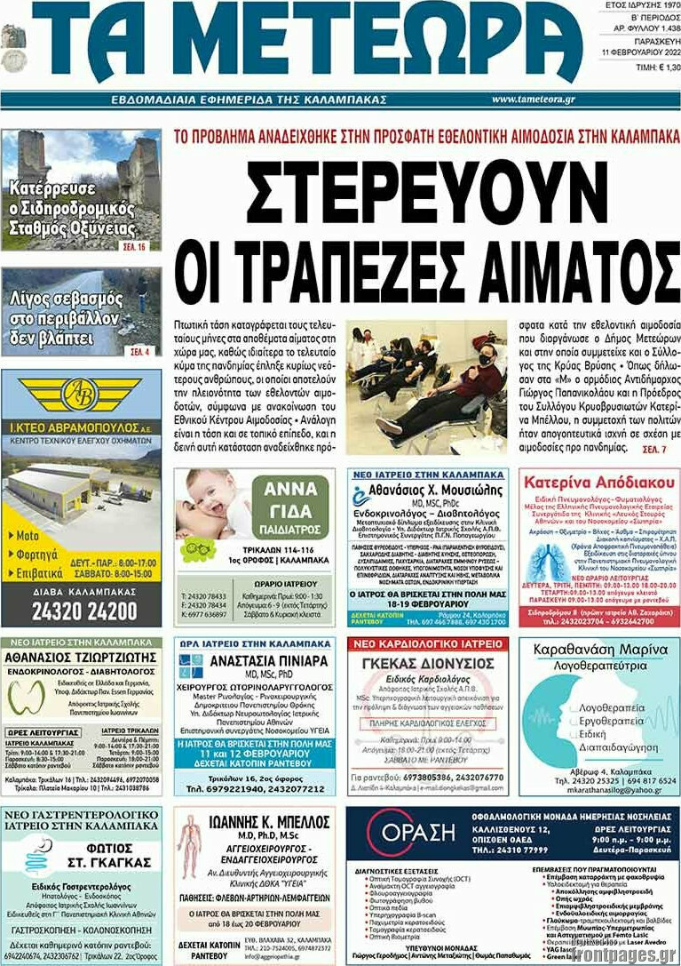 Τα Μετέωρα