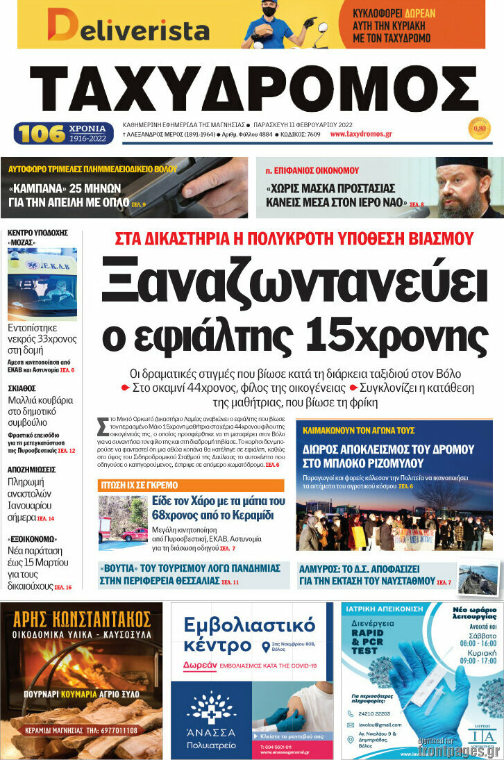 Ταχυδρόμος