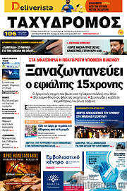 /Ταχυδρόμος