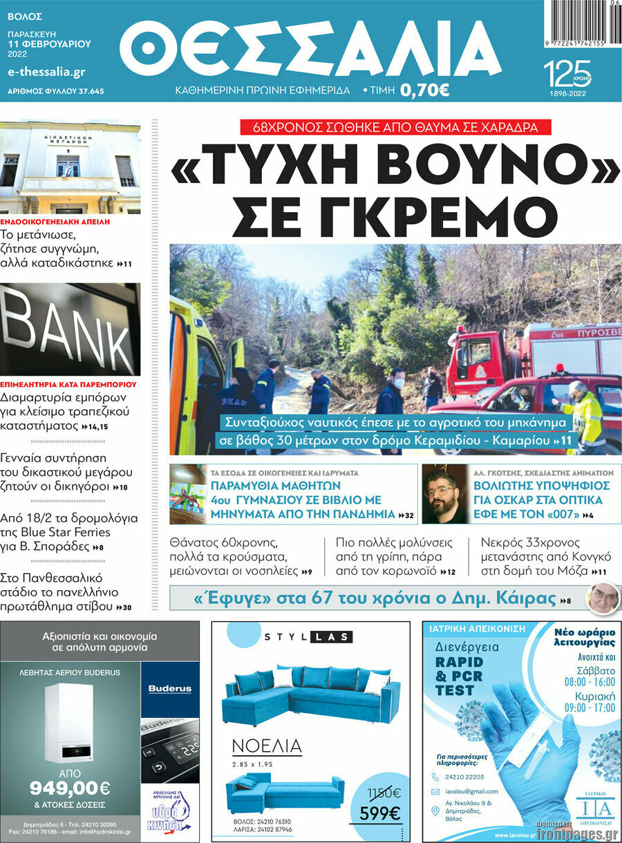 Θεσσαλία