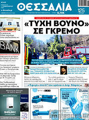 /Θεσσαλία