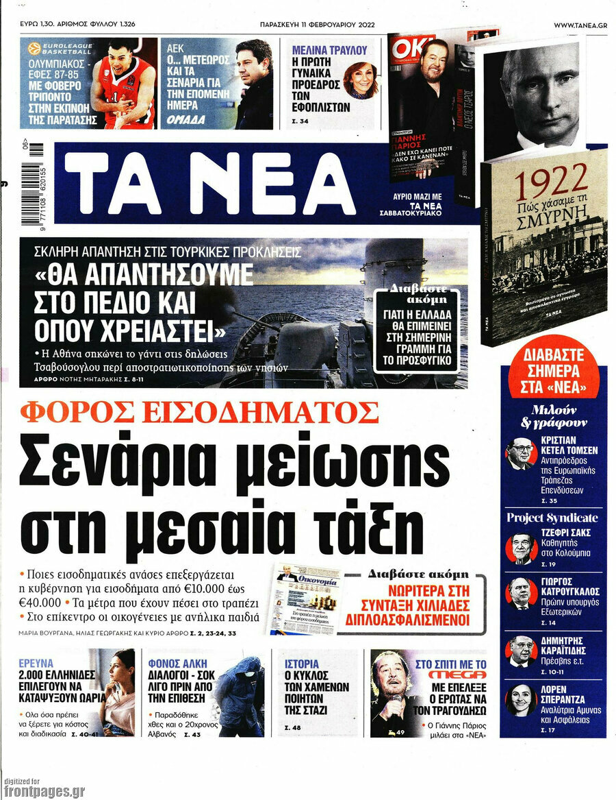 Τα Νέα