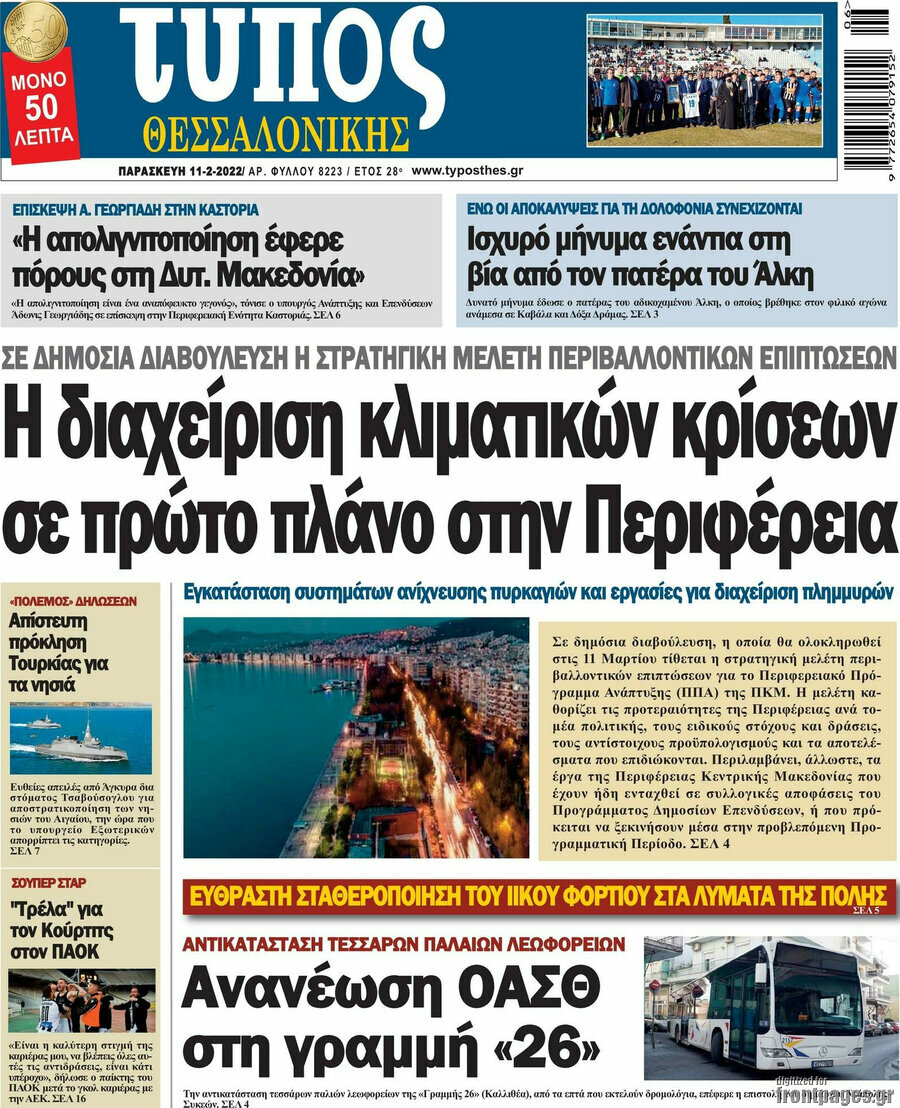 Τύπος Θεσσαλονίκης