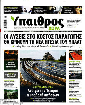 Πρωτοσέλιδο Ύπαιθρος