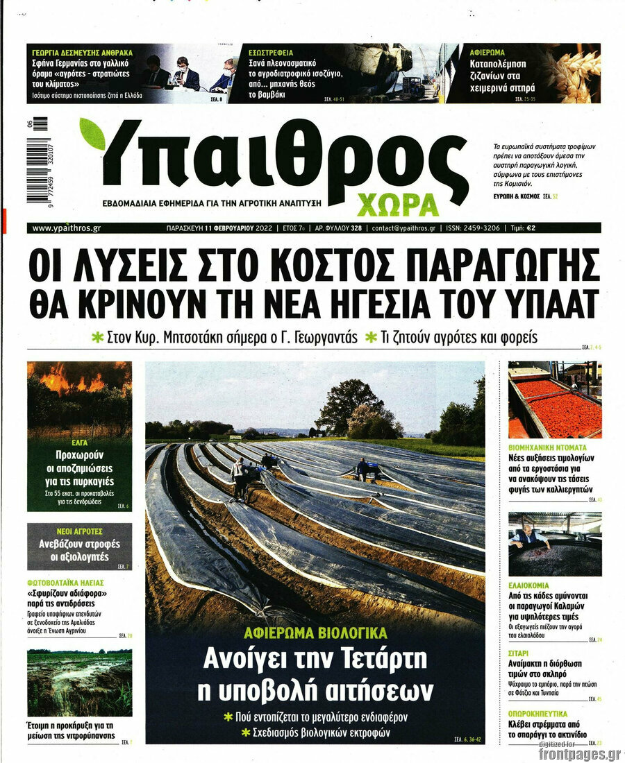 Ύπαιθρος