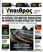 /Ύπαιθρος