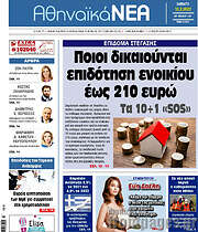 /Αθηναϊκά Νέα