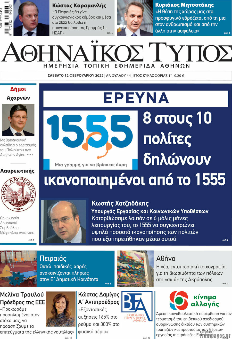 Αθηναϊκός Τύπος