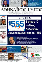 /Αθηναϊκός Τύπος