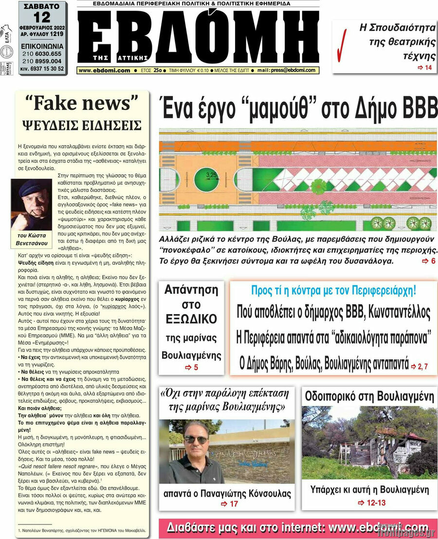 Εβδόμη