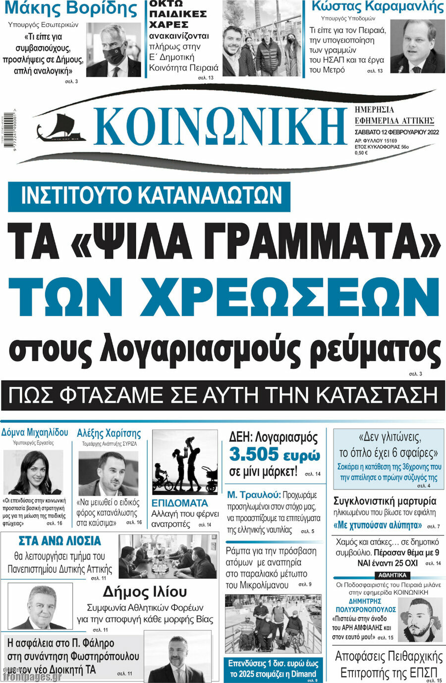 Κοινωνική