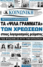 /Κοινωνική