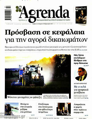 Πρωτοσέλιδο Agrenda