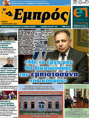 Πρωτοσέλιδο Εμπρός