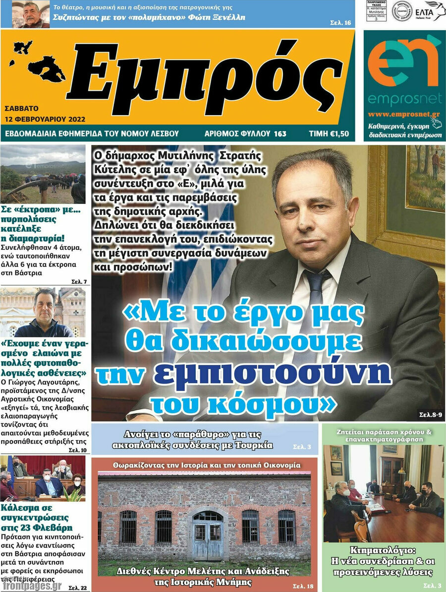Εμπρός