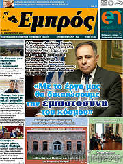 /Εμπρός
