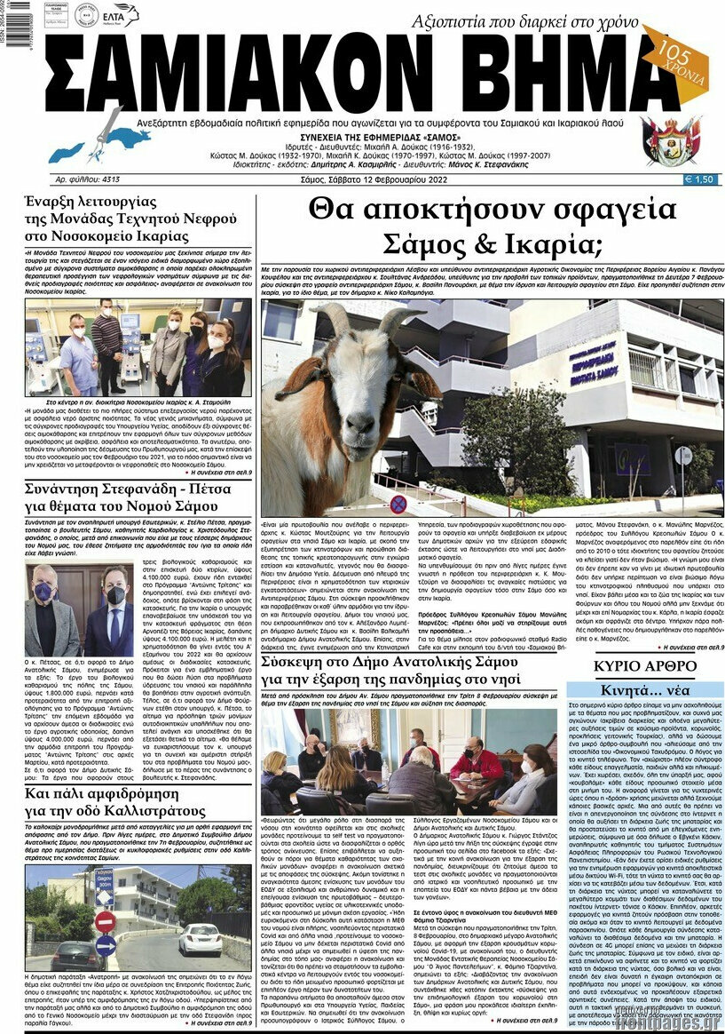 Σαμιακόν Βήμα