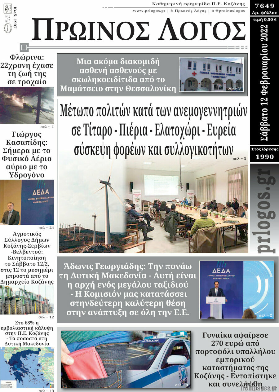 Πρωινός Λόγος
