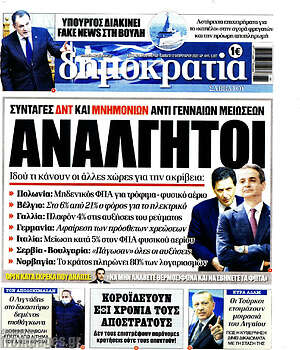 Πρωτοσέλιδο εφημερίδας Δημοκρατία - protoselida