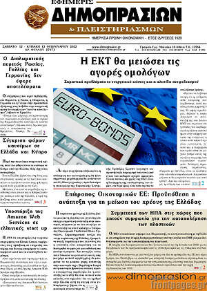 Πρωτοσέλιδο Εφημερίς Δημοπρασιών