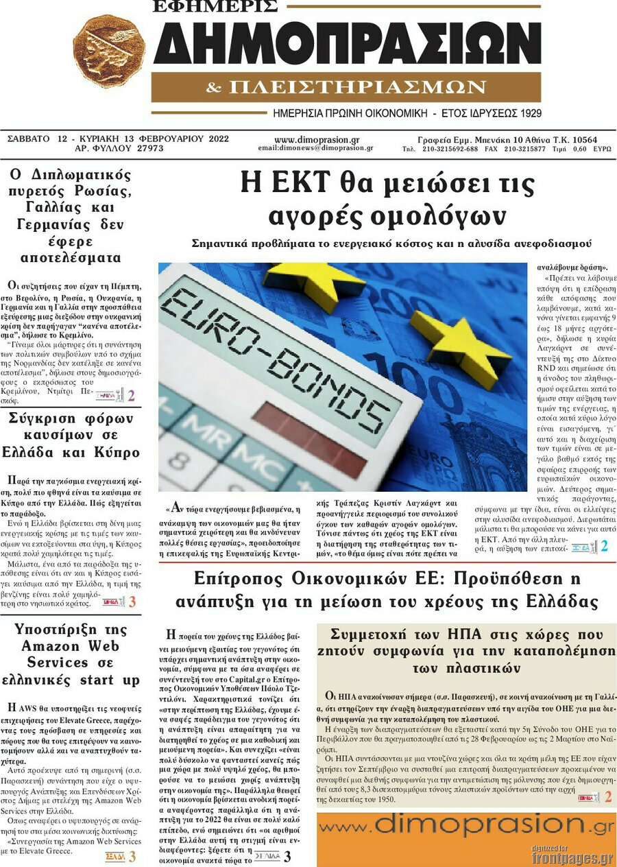 Εφημερίς Δημοπρασιών